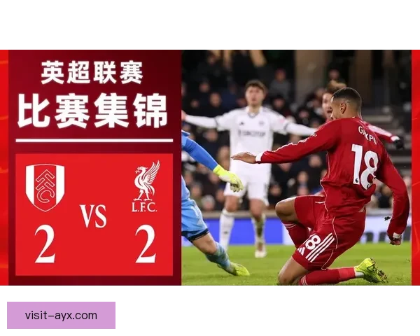 富勒姆俱乐部百年沉浮与英超征程全景解析与未来展望战略布局深度剖析