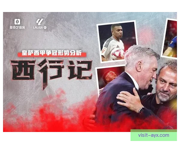 皇马巴萨激战再起西甲争冠形势风云变幻