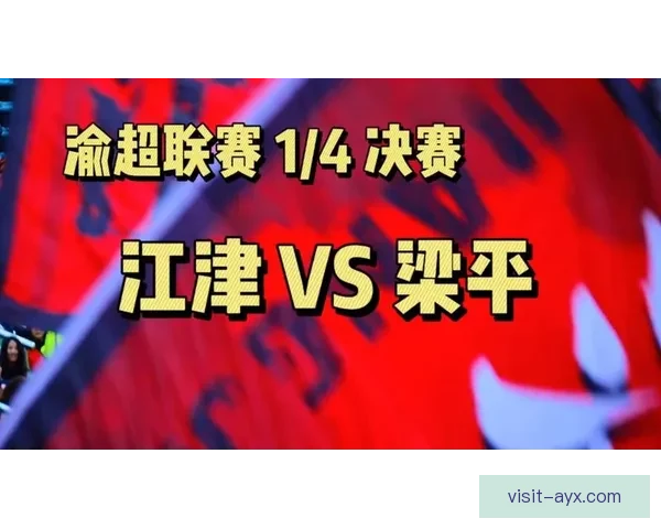 重庆超级联赛最新积分榜及球队排名全解析